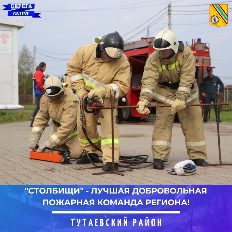 В Тутаевском районе работает лучшая пожарная команда региона