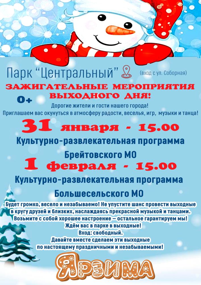 Зажигательные выходные в Тутаеве!