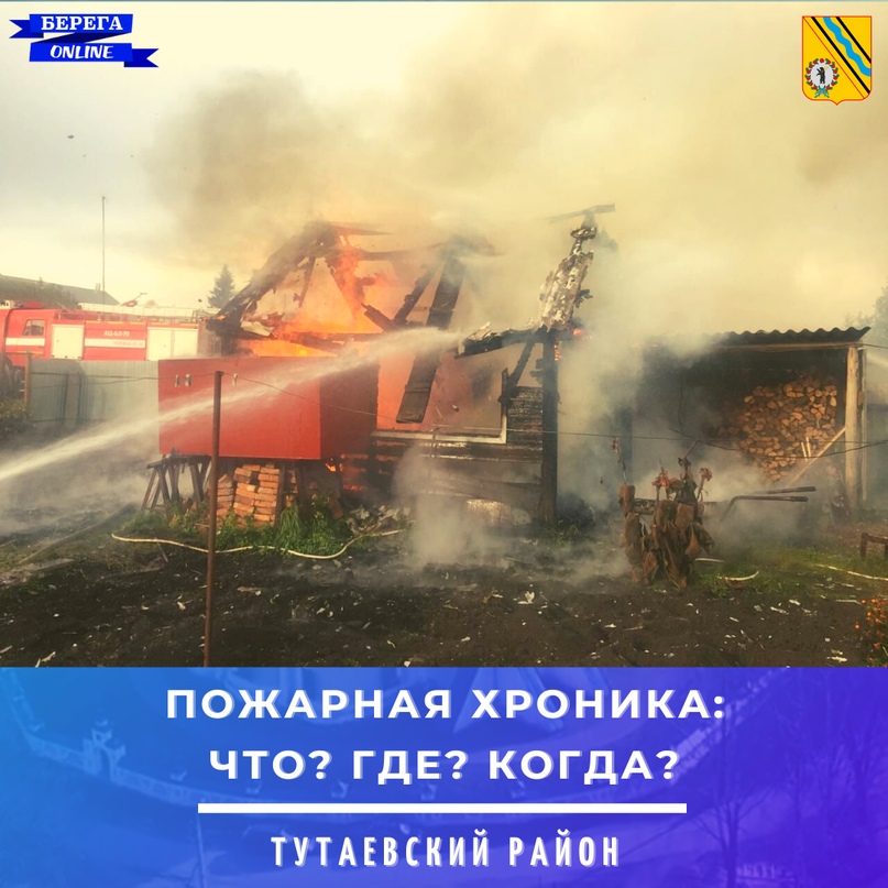 В Тутаевском районе в сентябре произошло 5 пожаров, в которых получили травмы 3 человека