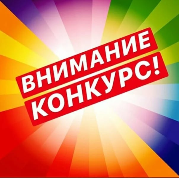 Внимание конкурс PHOTO-2025-03-25-13-50-44-2.jpg