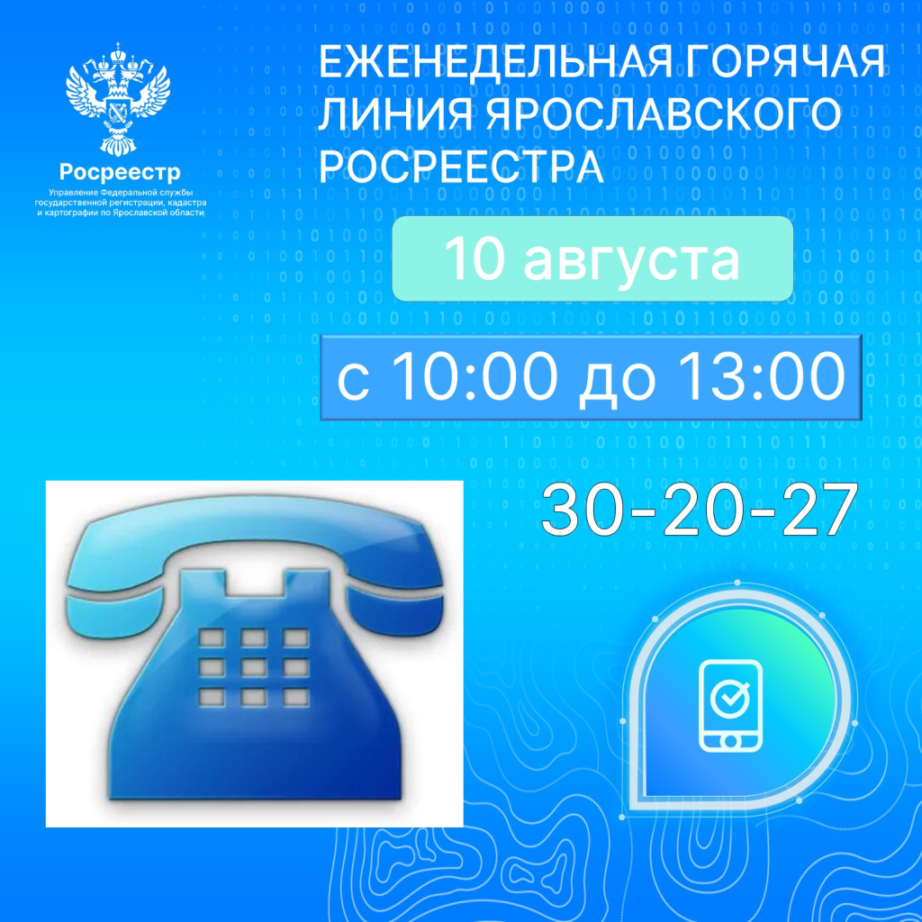 горячая линия.jpg
