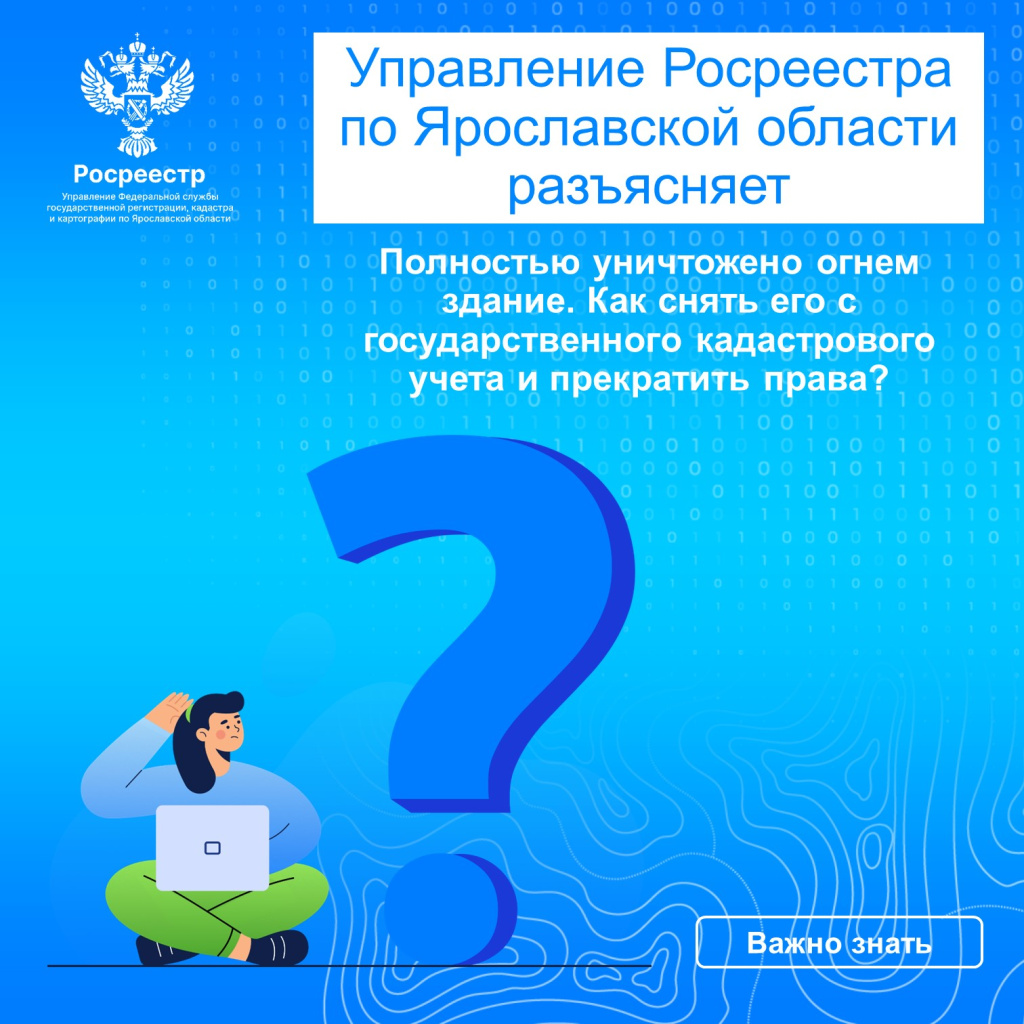 Росреестр по ЯО разъясняет.jpg