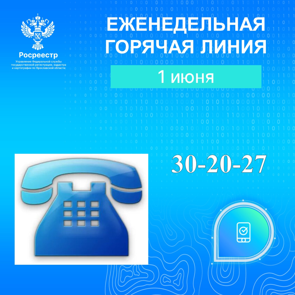 горячая линия.jpg