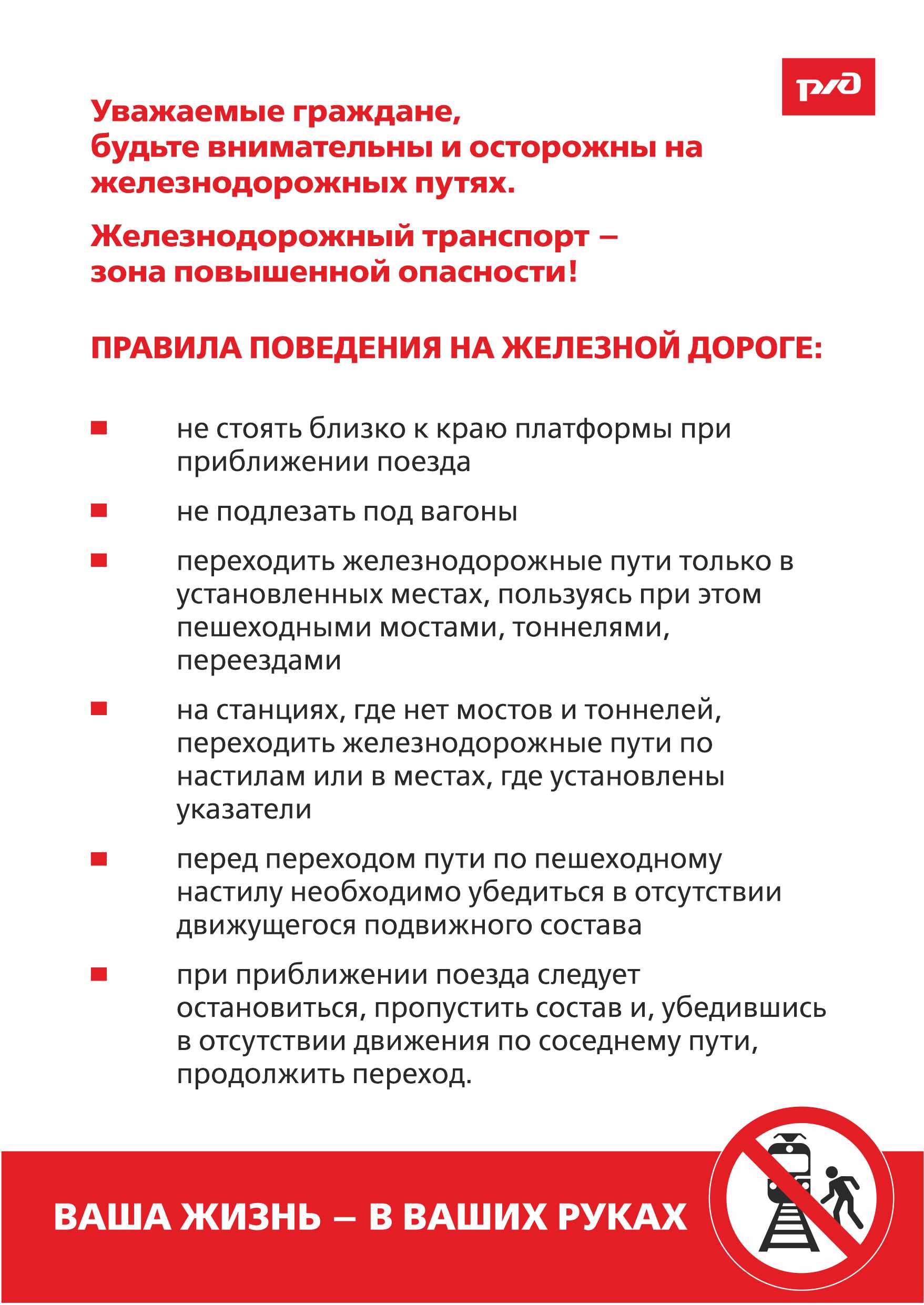 Железнодорожный трансопрт - зона ПОВЫШЕННОЙ опасности!