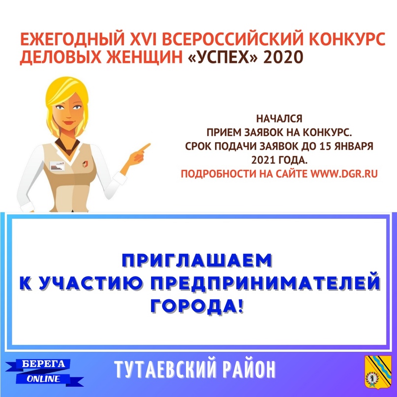 УСПЕХ 2020