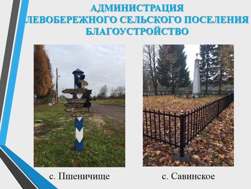 Левобережье: Что сделано в 2019 году? Часть 3
