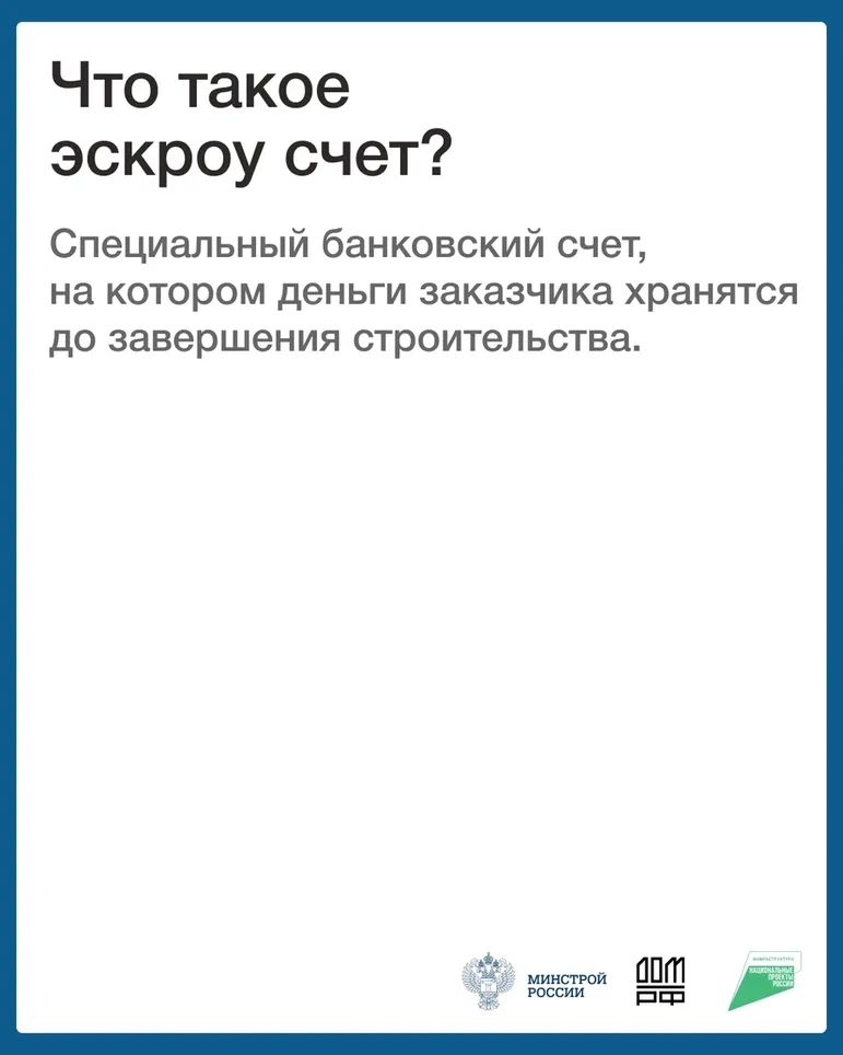 Строительство дома без опасений: ваши деньги в полной безопасности!