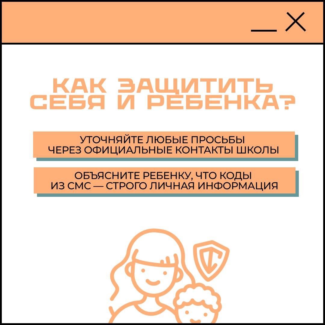 Осторожно: мошенничество со «Сферумом» и «Госуслугами»