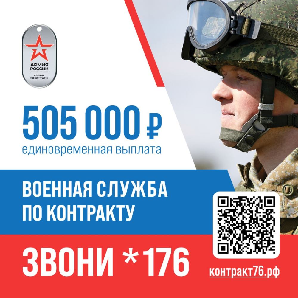Губернатор анонсировал повышение единовременной выплаты подписавшим контракт на военную службу с 405 до 505 тысяч рублей!