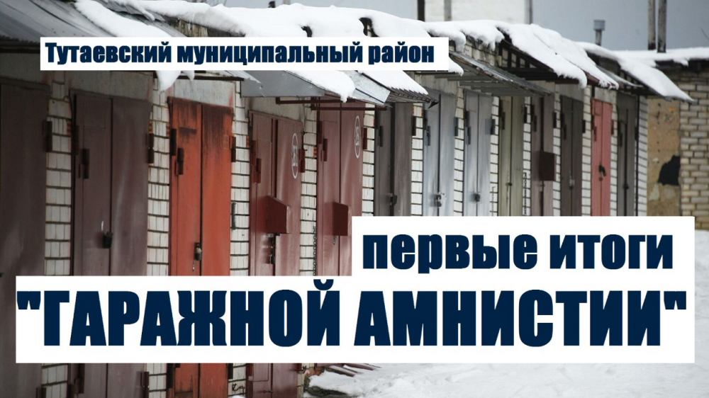 Амнистия 2015 70 летию победы. Гаражная амнистия 2023. Гаражная амнистия картинки. Гаражная амнистия Карагай. Межевание Дачная амнистия Гаражная амнистия.