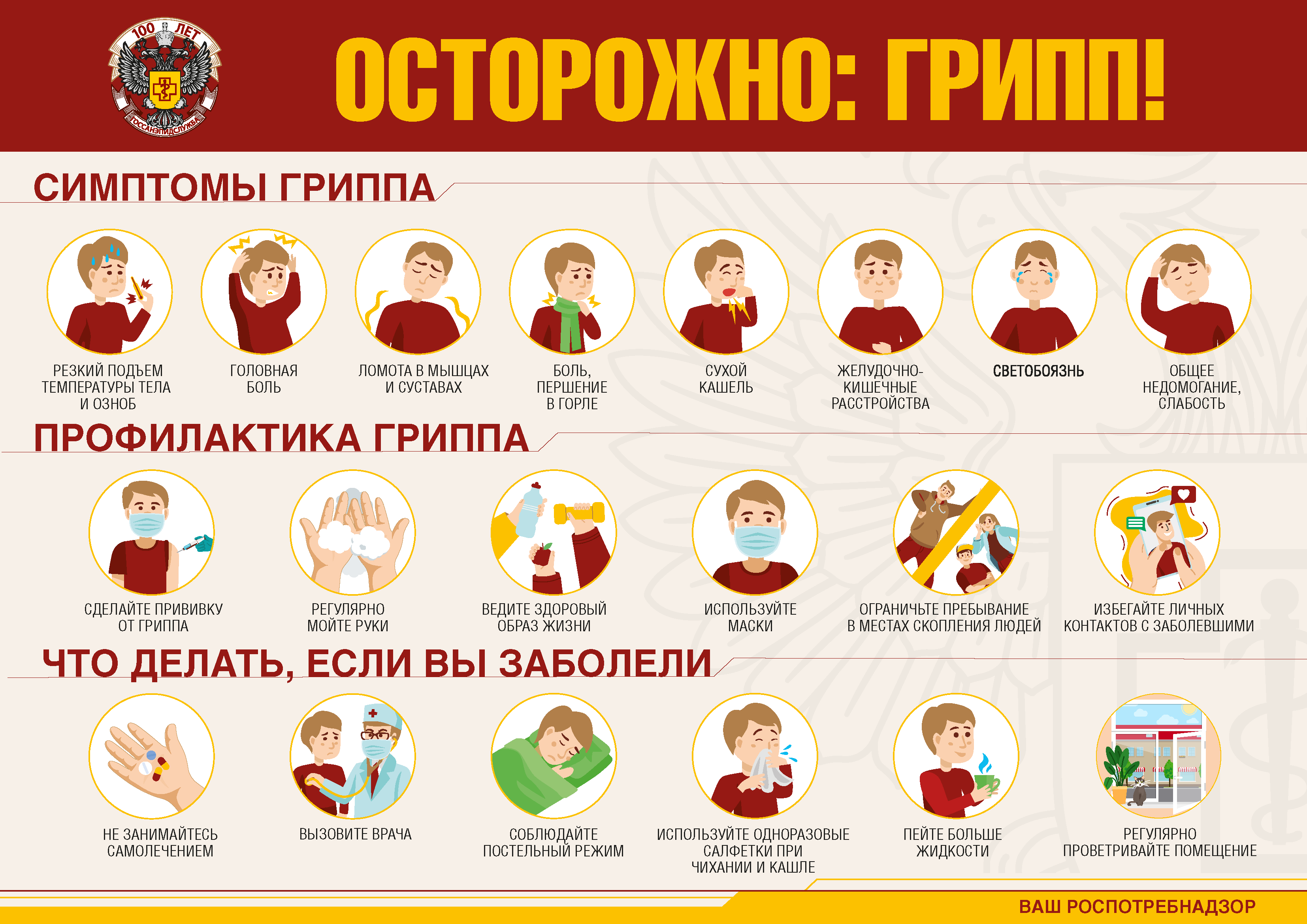 Роспотребнадзор информирует