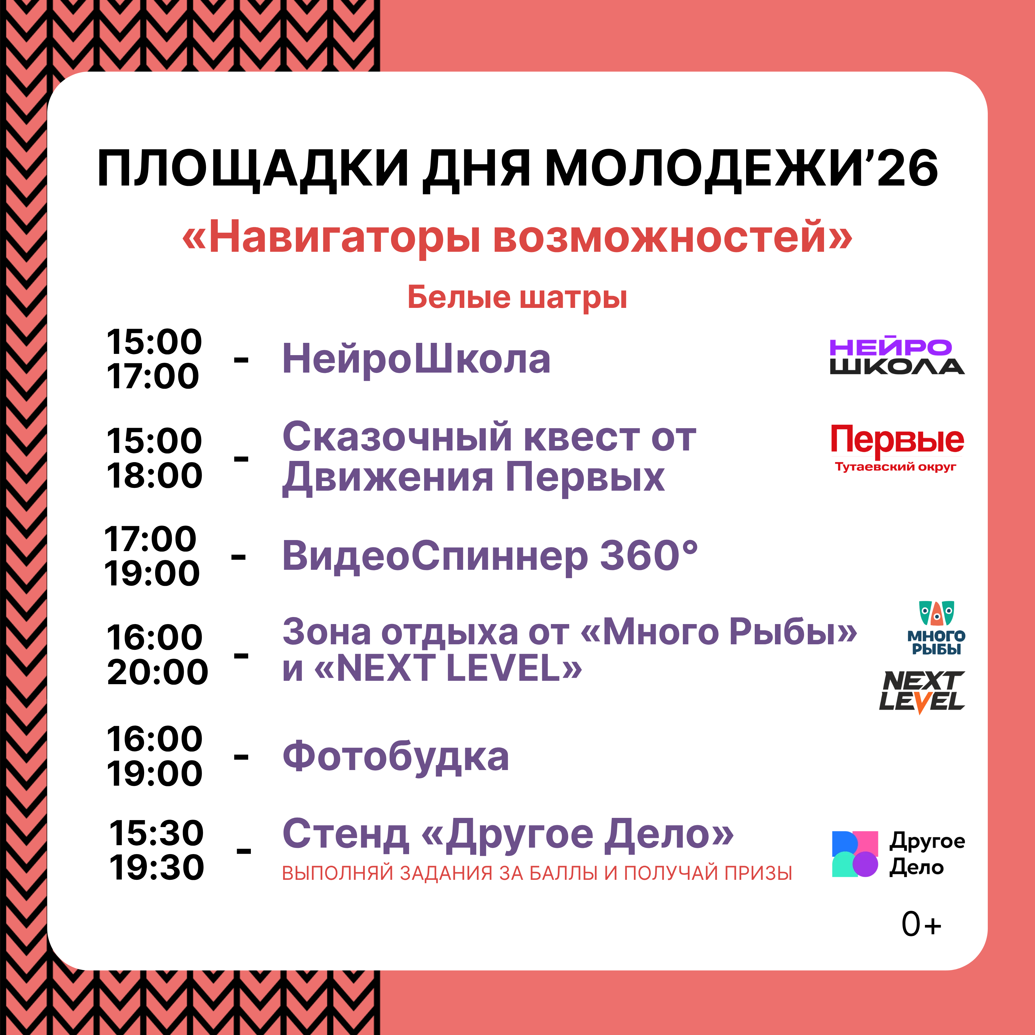 В субботу в Тутаеве - День молодежи