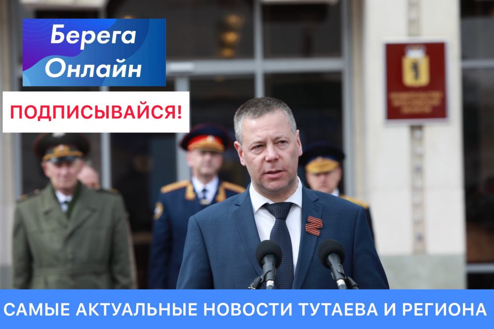Что сказал глава Ярославской области на параде Победы?