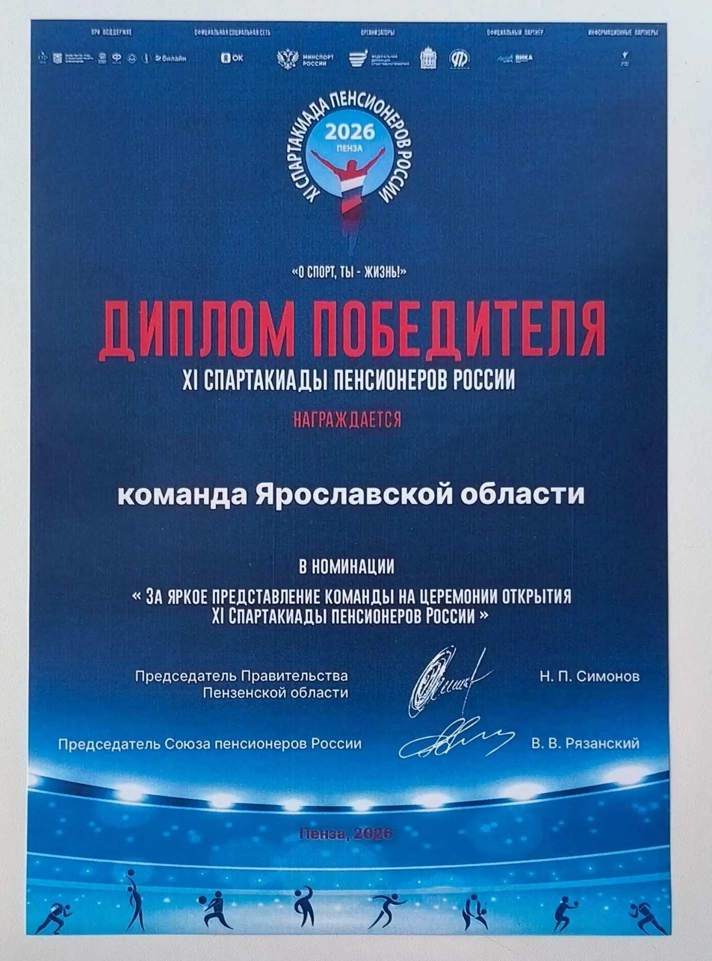 Гордость Тутаевского округа - на Всероссийской Спартакиаде пенсионеров!