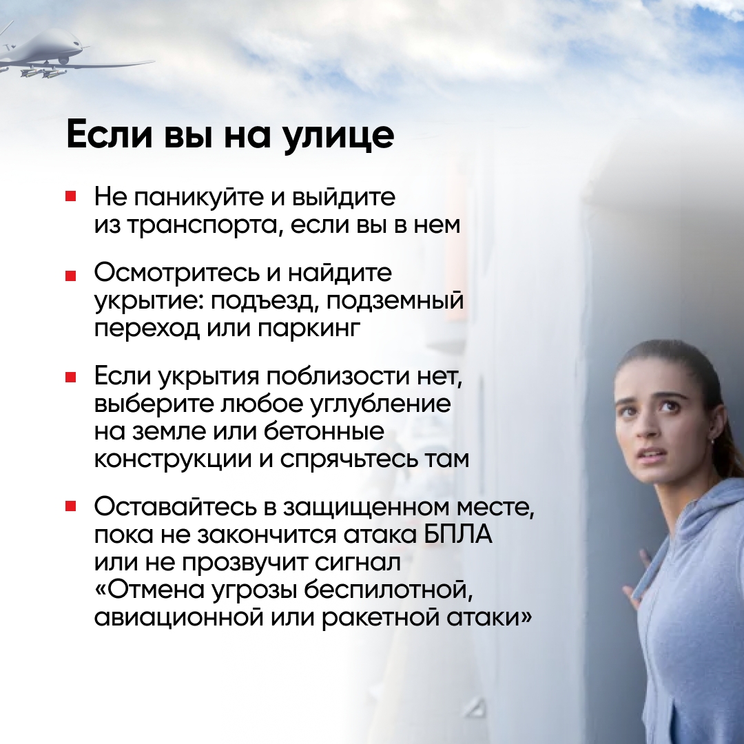 Как защитить себя при беспилотной опасности?
