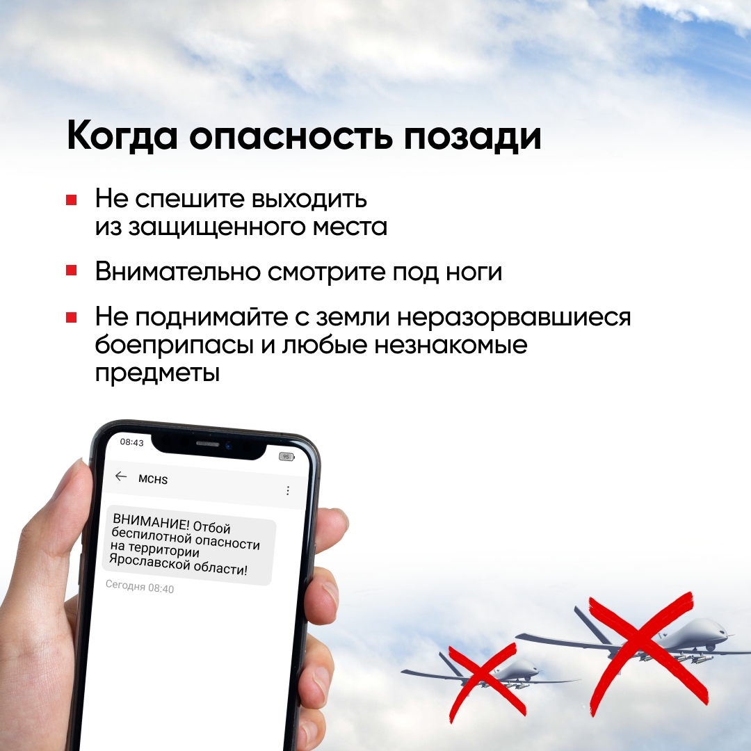 Как защитить себя при беспилотной опасности?