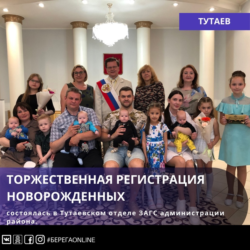 В Тутаевском отделе ЗАГС администрации района состоялась торжественная регистрация новорожденных