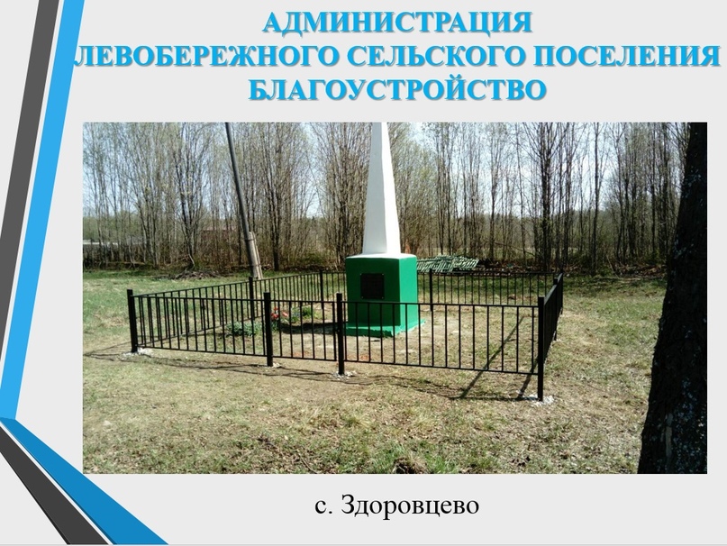 Левобережье: Что сделано в 2019 году? Часть 3