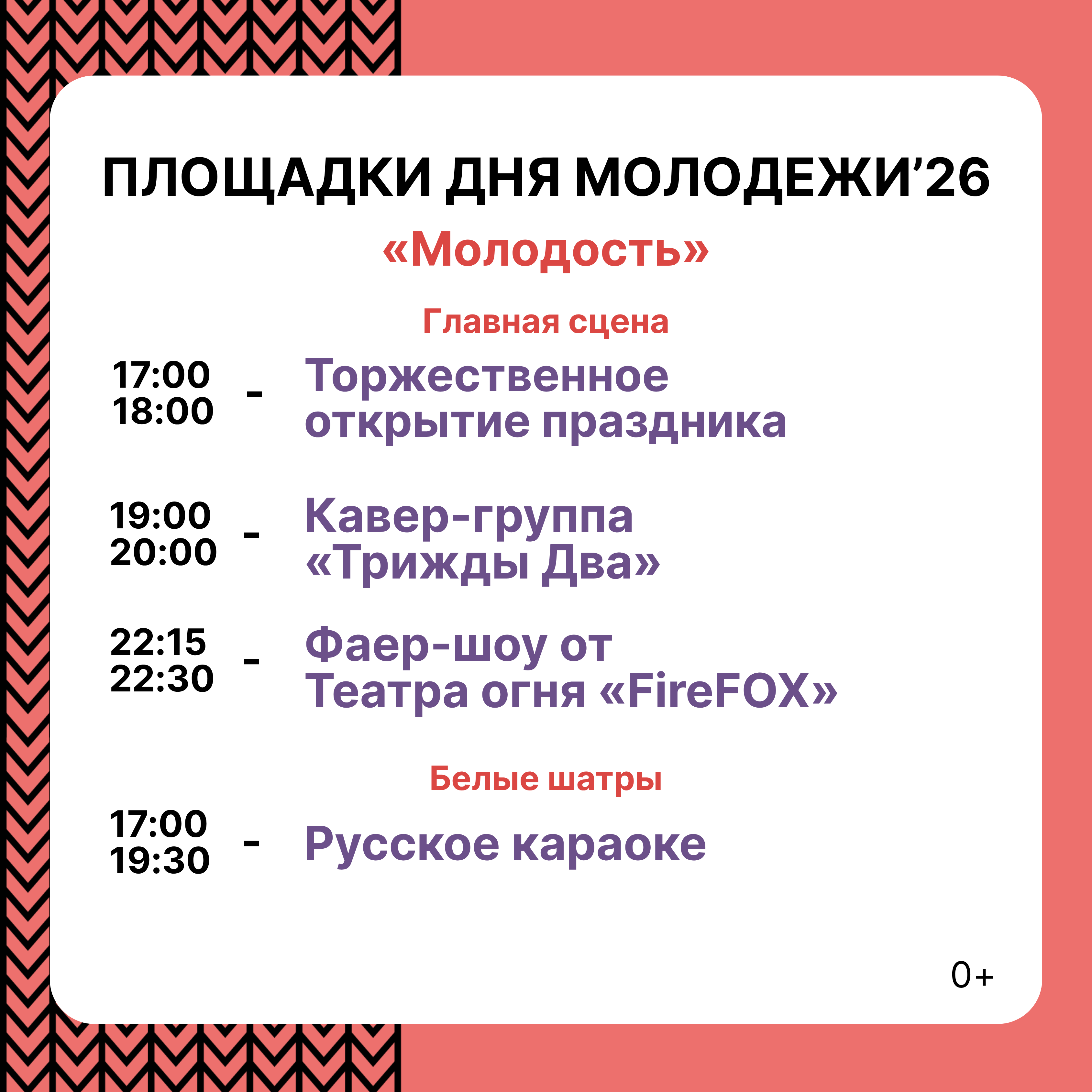 В субботу в Тутаеве - День молодежи