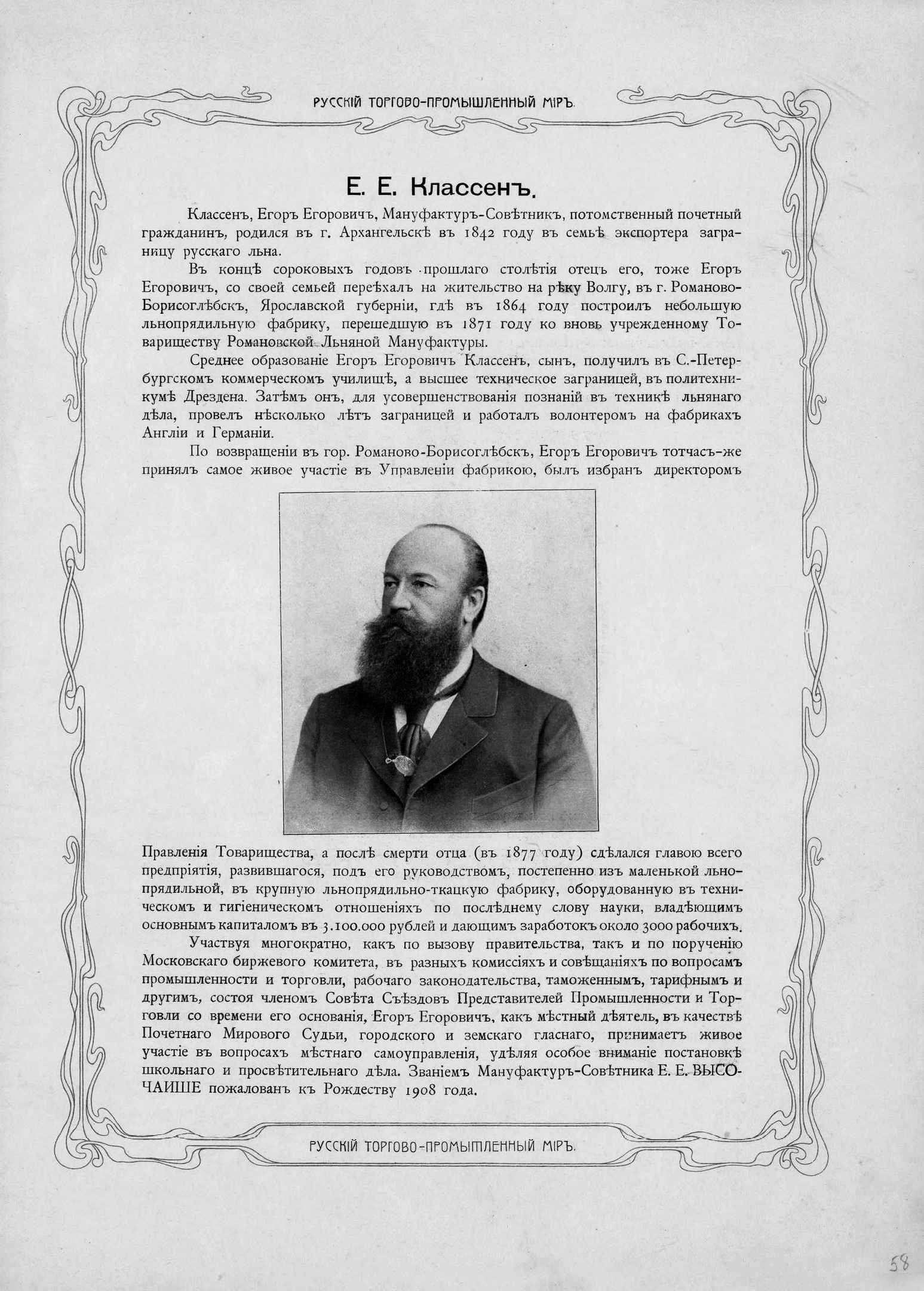Сохраним наследие предков: к 160-летию льнокомбината «Тульма» (1864-2024)