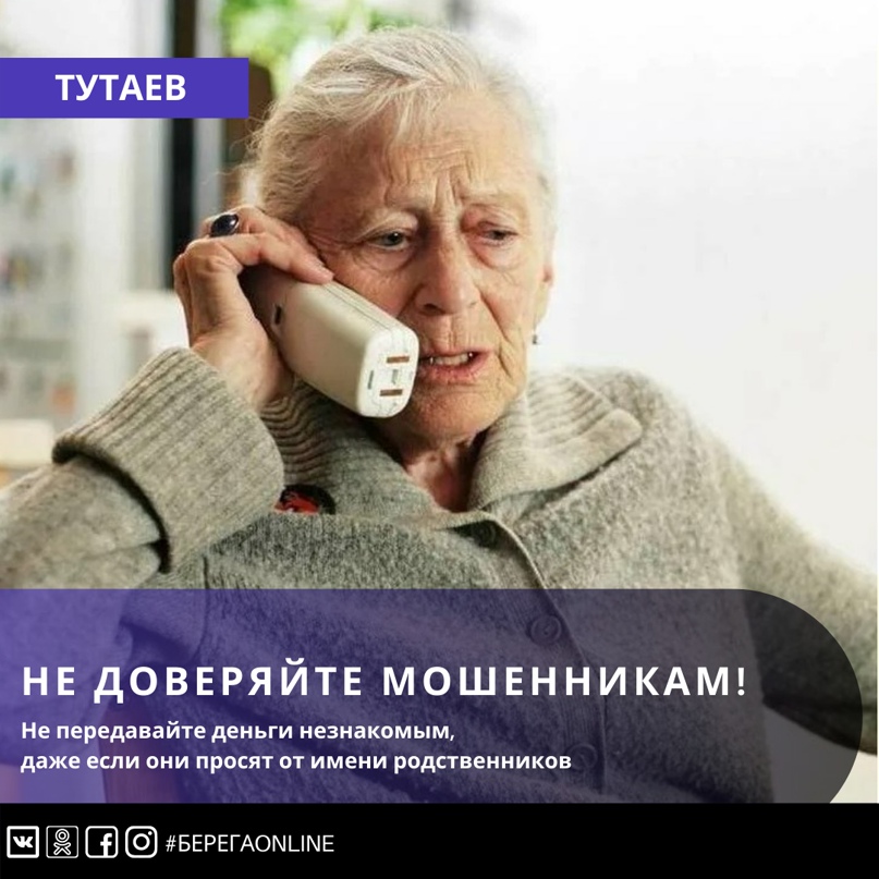 Голосовые мошенники. Управление голосом для пожилых. Тутаевский мошенник. Телефонные мошенники звонят голосом родственника.