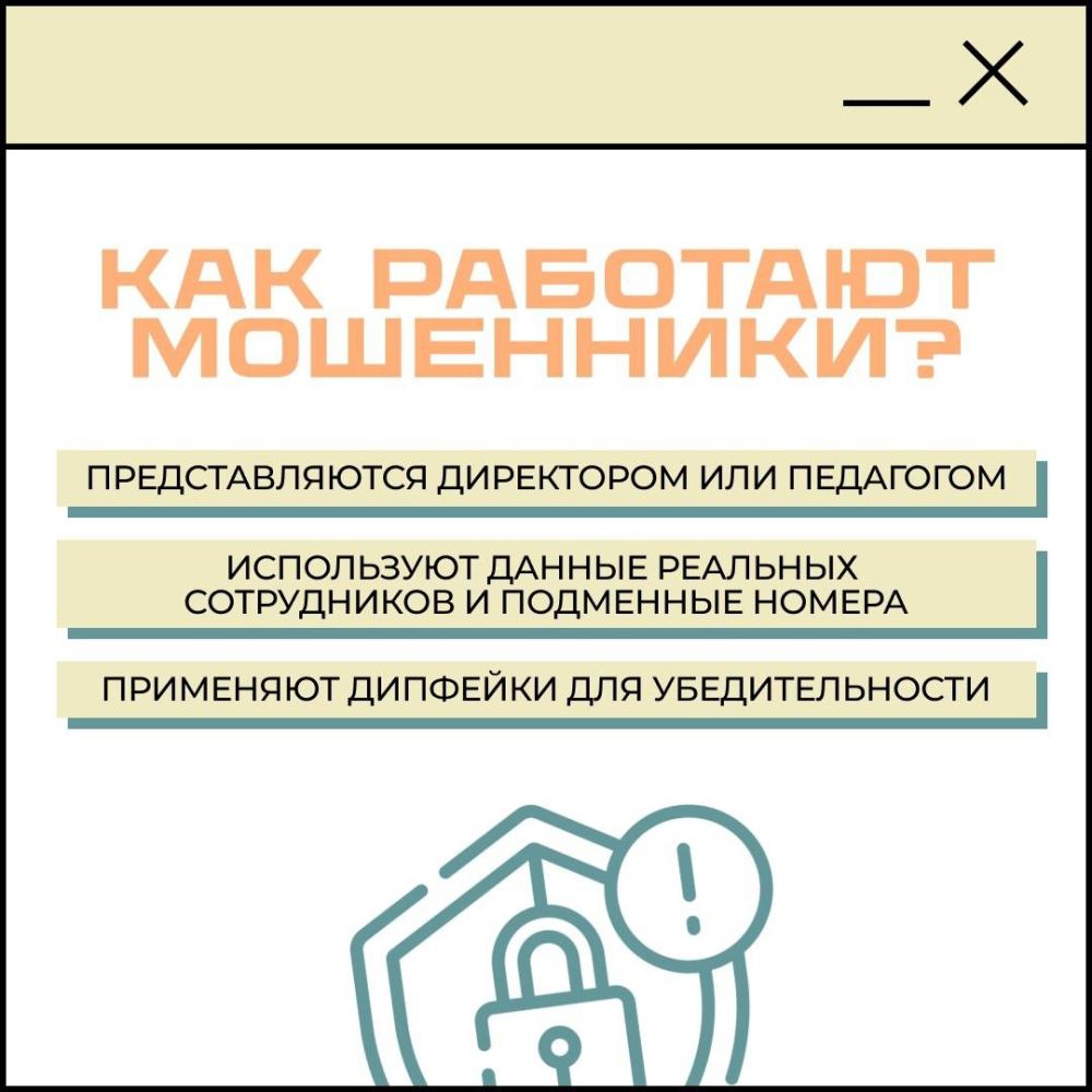 Осторожно: мошенничество со «Сферумом» и «Госуслугами»