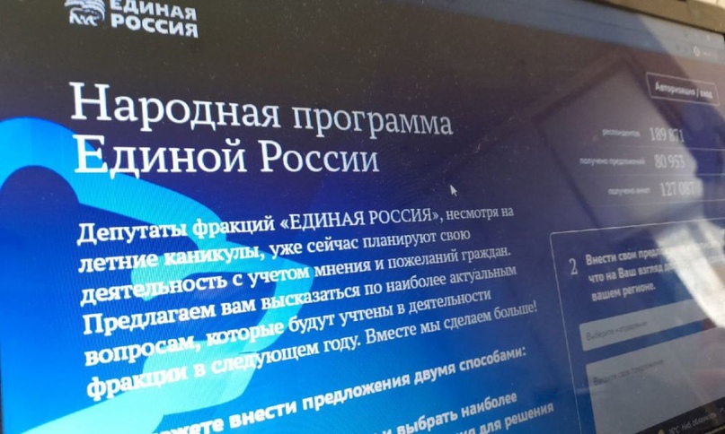 Партия "Единая Россия" запустила интернет-портал, куда россияне смогут направить свои предложения и инициативы для включения в народную программу партии
