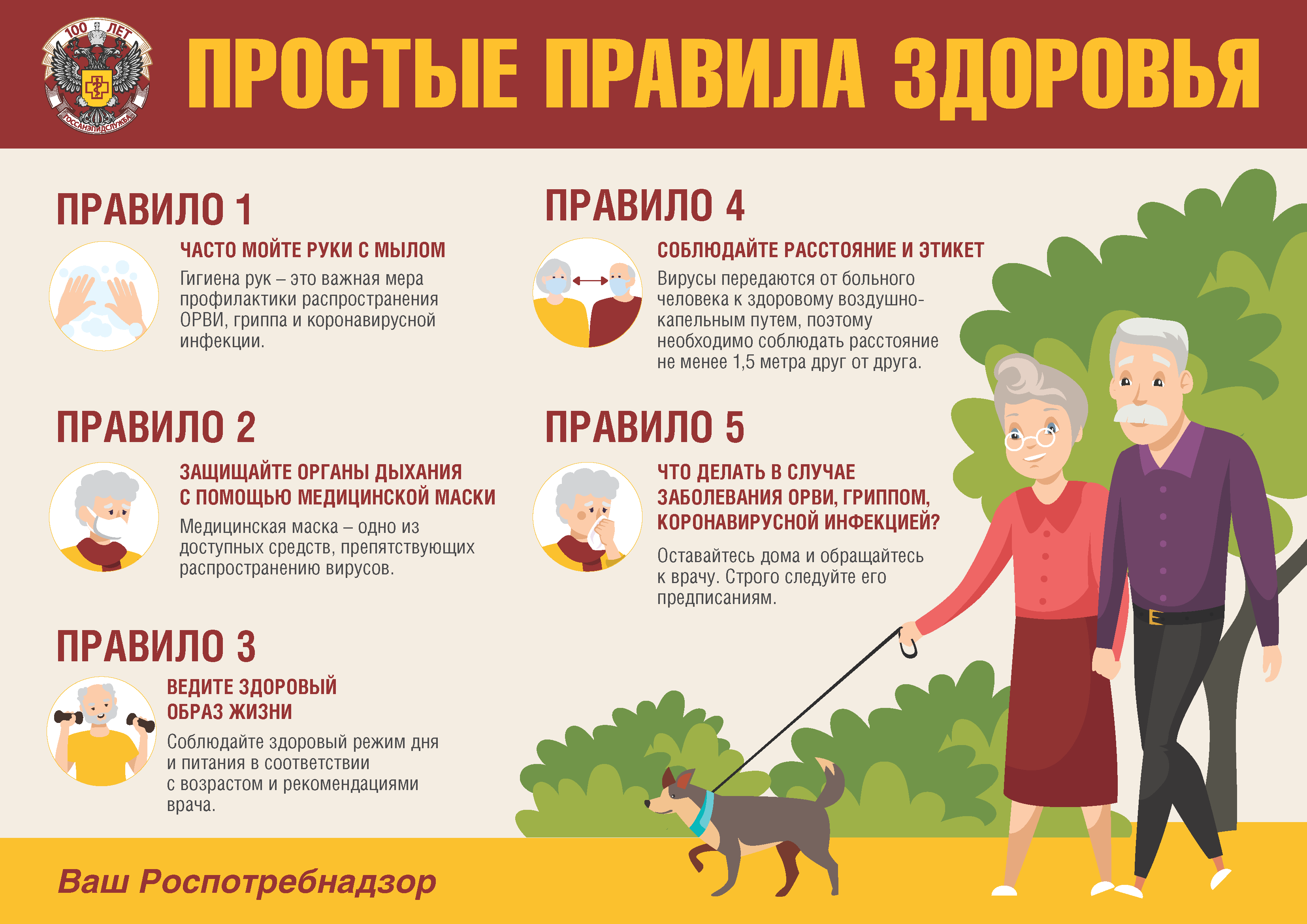 Роспотребнадзор информирует