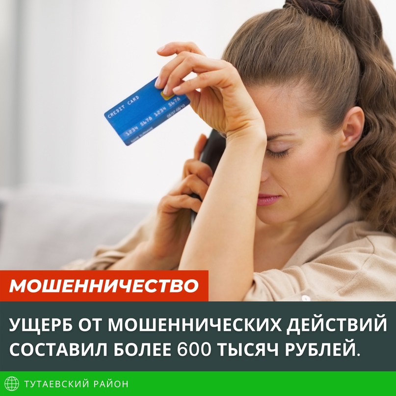 Жительница Тутаева оформила кредиты на 687 000 рублей и все деньги перевела мошенникам