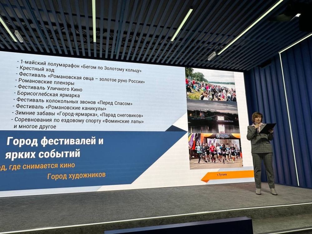 Тутаев представили на Международной выставке-форуме «Россия»