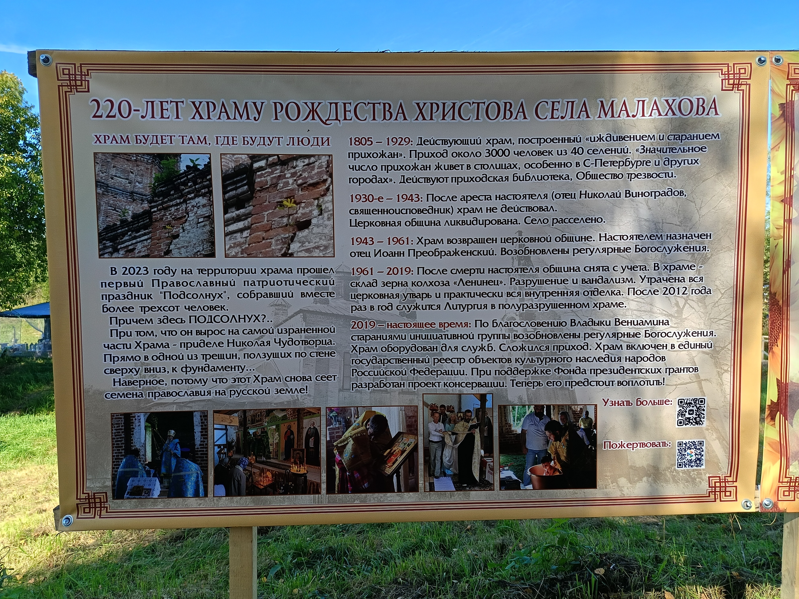 Православный праздник в Малахове