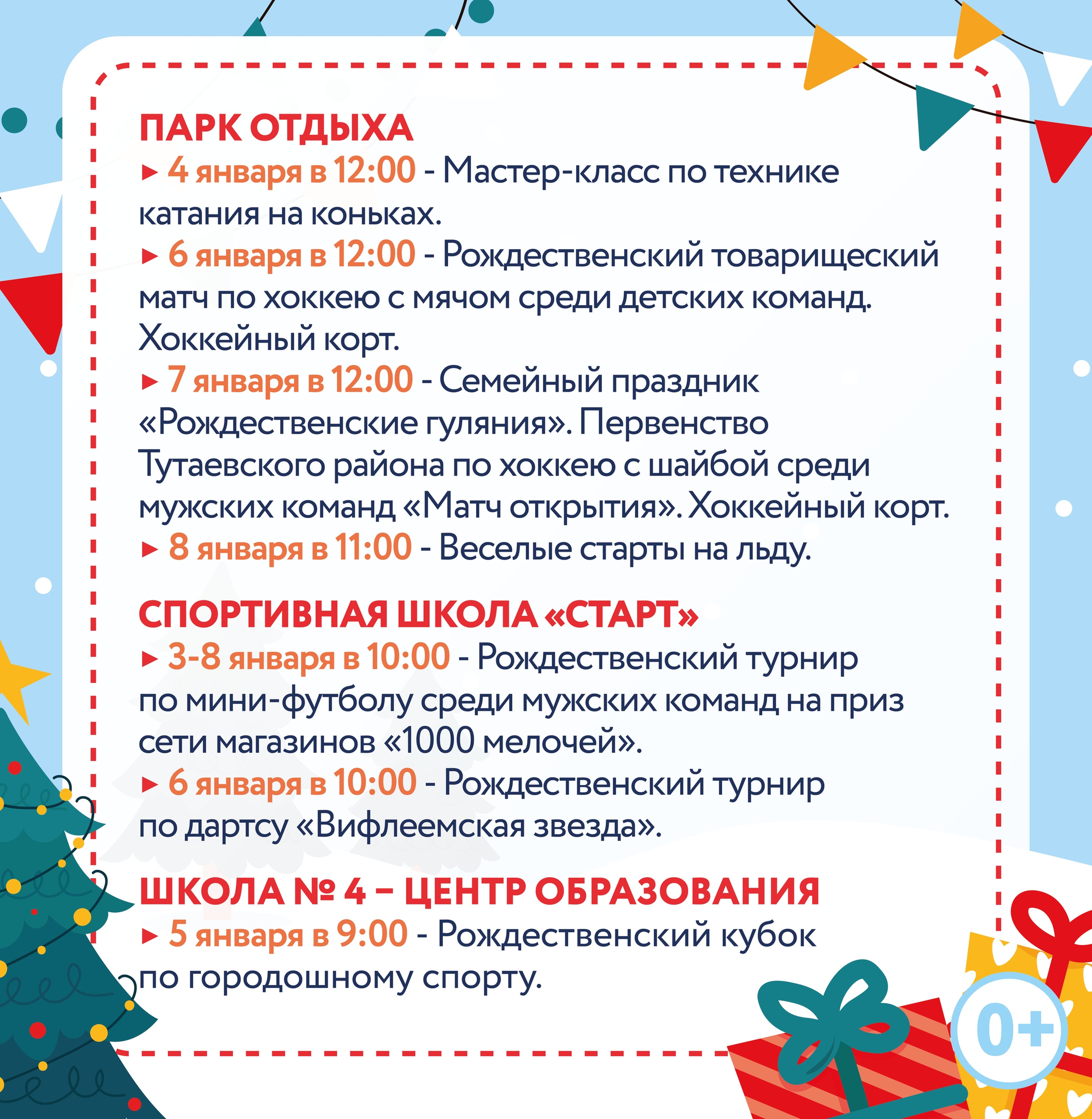 Приглашаем вас на новогодние и рождественские праздники!