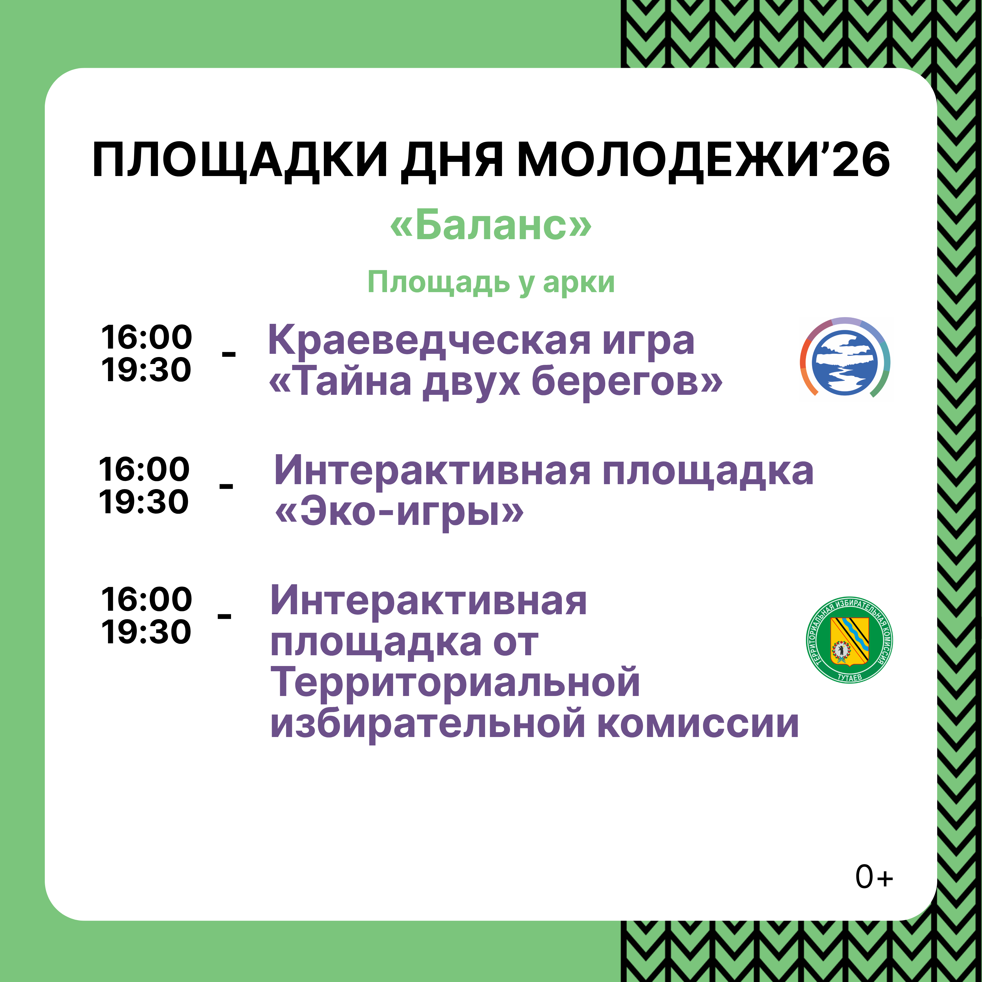 В субботу в Тутаеве - День молодежи