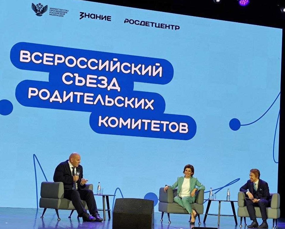 Фото 1 Родительский съезд.jpeg