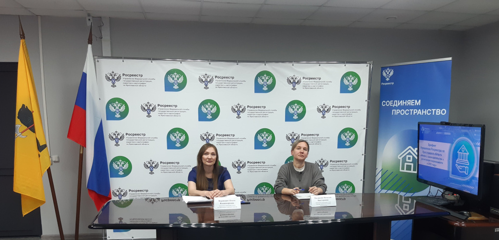 4. Фрто 1 В Ярославском Росреестре рассказали о новеллах законодательства в сфере регистрации недвижимости.jpeg